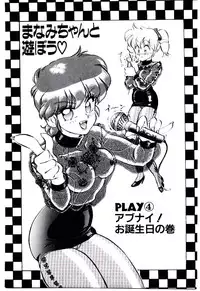 [Mon-Mon] Manami-chan To Asobou