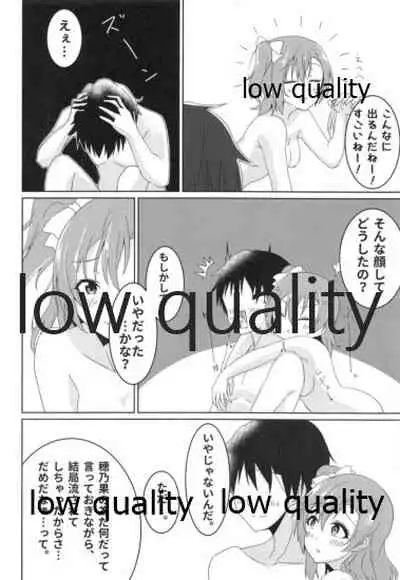 伝える想いは穂乃果色