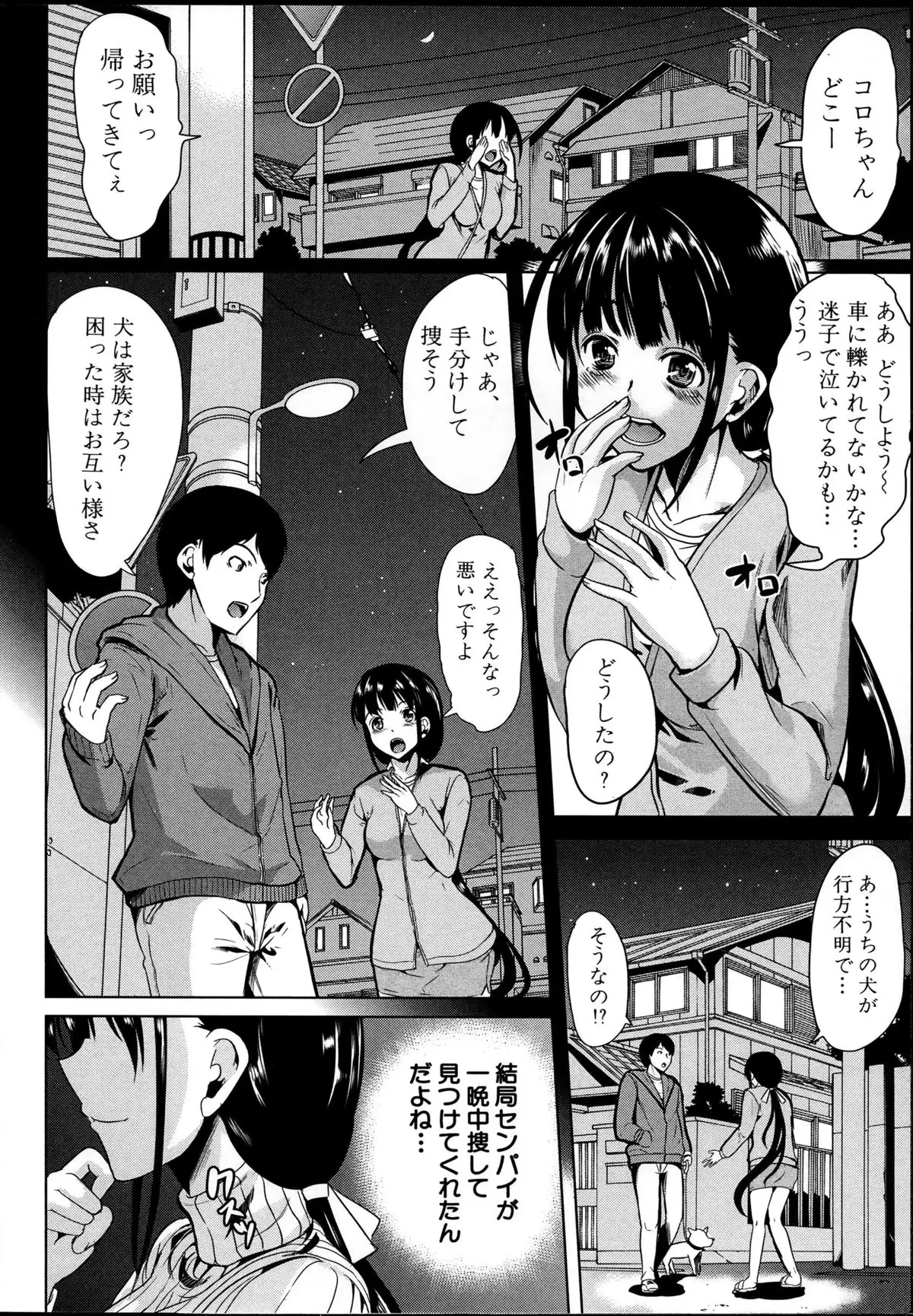 Kainushi-sama ni Natte yo ne!