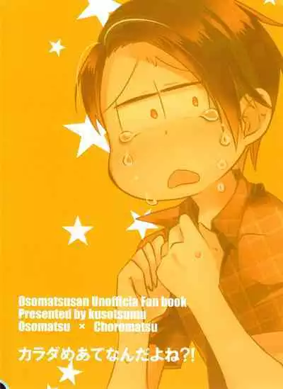 Karada Meate nanda yo ne?!