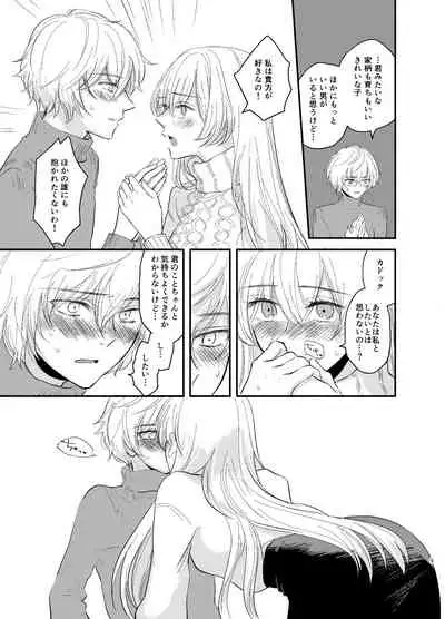 Kadoc Watashi o Dakinasai!