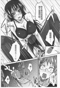 [Shijou Sadafumi] Semeruga Otome | 由她主攻乙女♡ [Chinese]