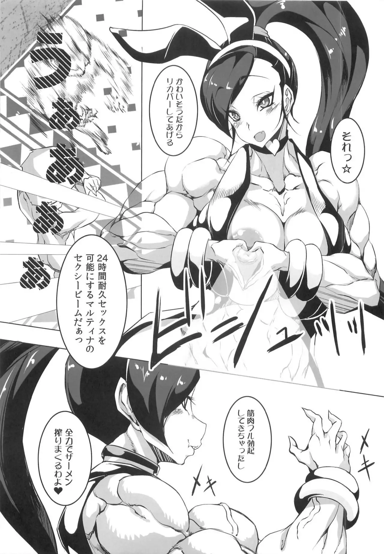 Miwaku no Muscle Pose