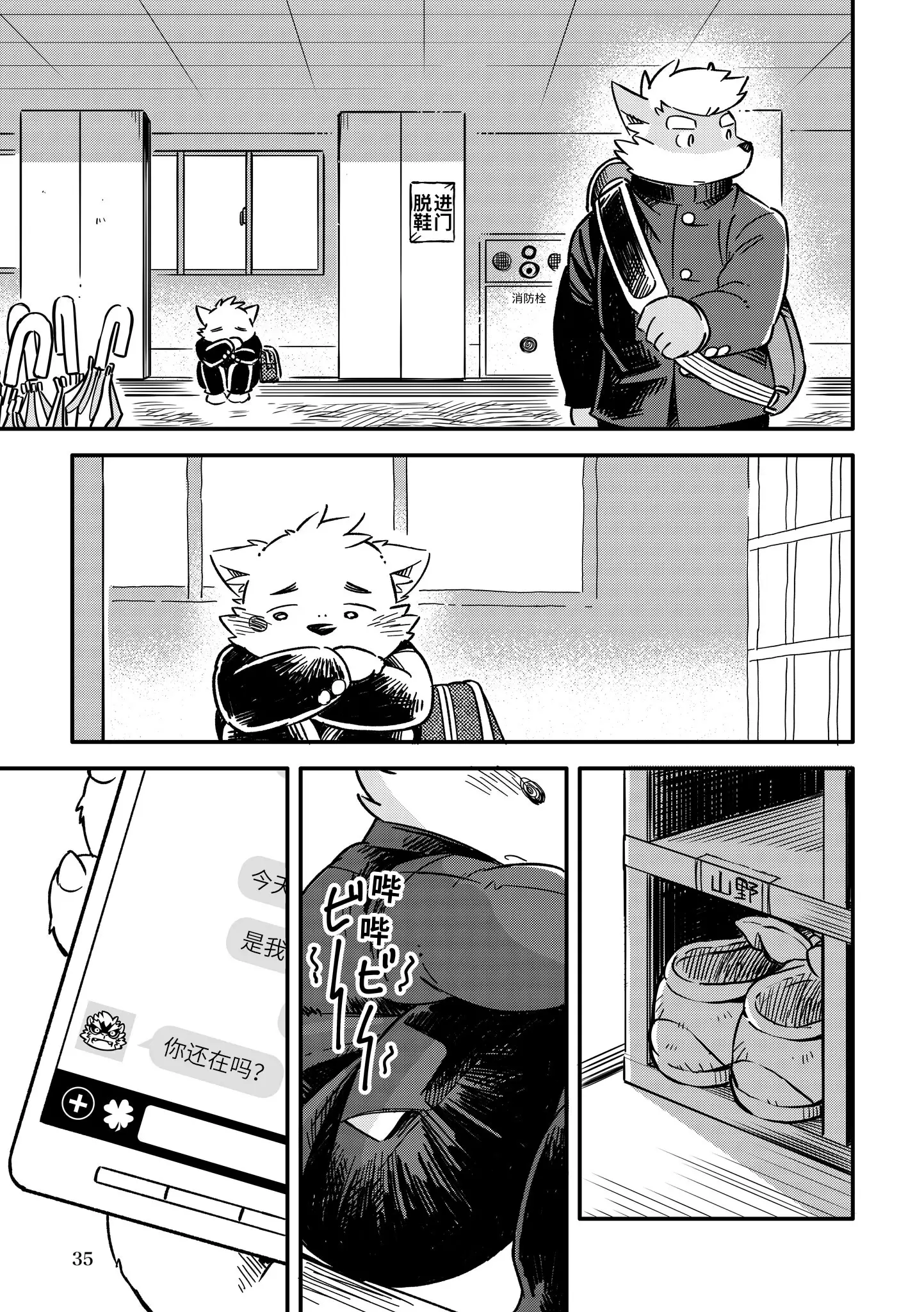 Mekko Rarekko Ge | 欺人者被欺者·下