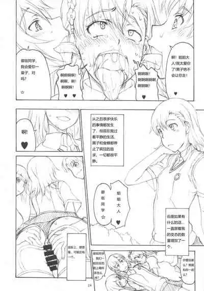 Oneesama Kaizan Training Diary