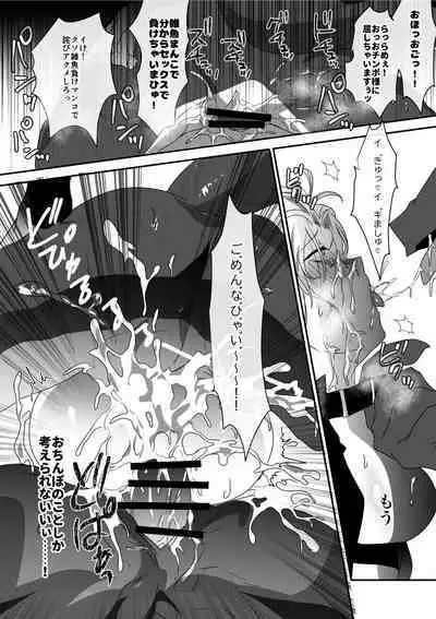 Ryoujoku Sennyuu Sousa