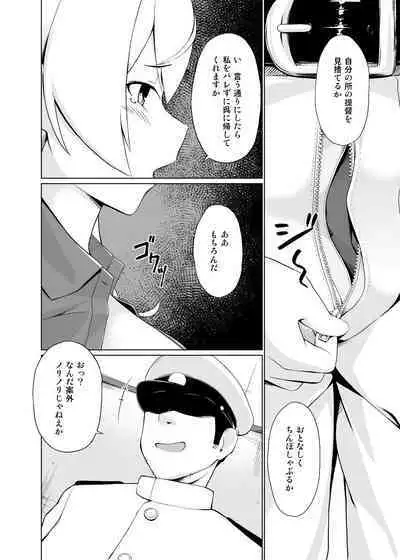 Ore no Gambier Bay ga...!