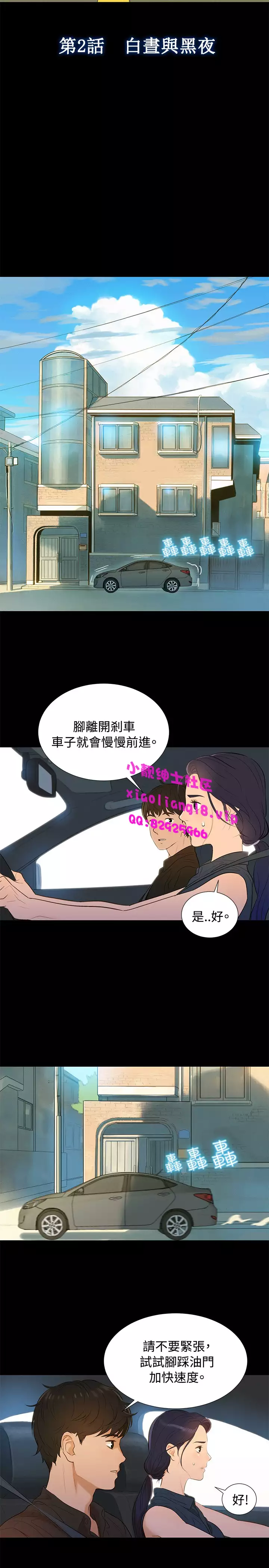 中文韩漫 不倫駕訓班 Ch.0-5