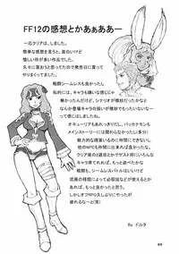 [MANGANA (Doluta, Nishimo)] H-H (Final Fantasy XII)