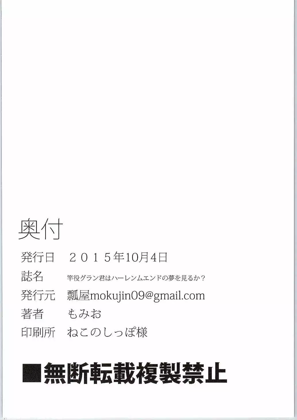 Sao-yaku Gran-kun wa Harem End no Yume o Miru ka?