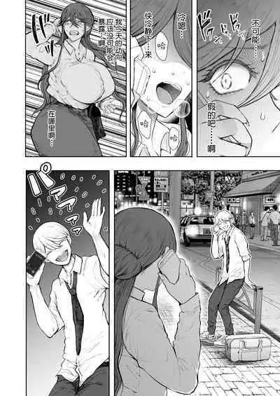 Shachiku OL wa Choukyou o Kotowarenai After