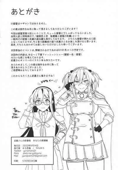 Musashi-san no Yoru Jijou Anata no Ai Kagi Hen