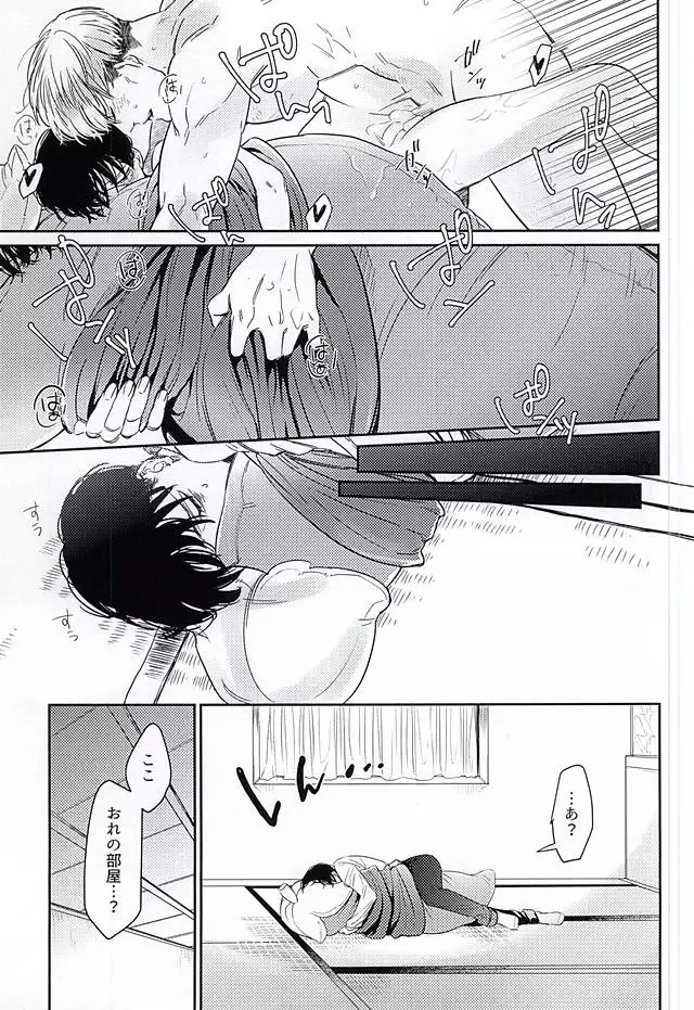 Levi-kun wa Torawarete Shimatta!