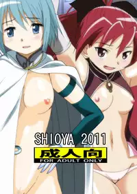 [Shioya (Shioya Maico)] MAGICA BAD ROUTE (Puella Magi Madoka Magica) [Digital]