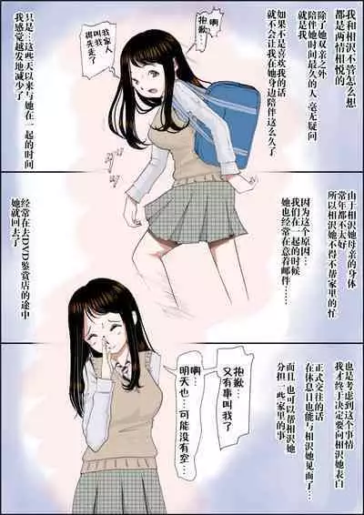 Charao ni NetorareVol. 2-5