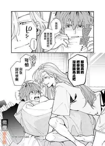 M kki kareshi wa sunaoninarenai｜抖M男友无法变得坦率