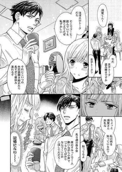 Nando Daka Retatte, Sukini Nanka Naranai yo 1