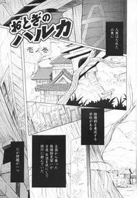 [Fudou Ran] Otogi no Haruka