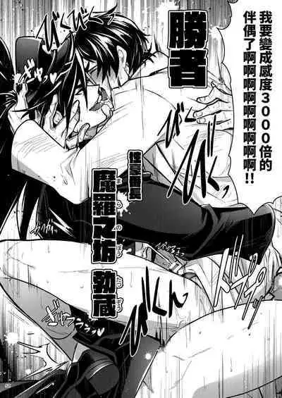 Bancho★Monogatari 3