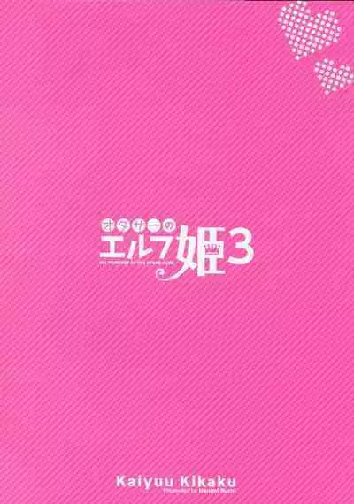 OtaCir no Elf Hime 3 - ELF PRINCESS OF OTAKU CLUB