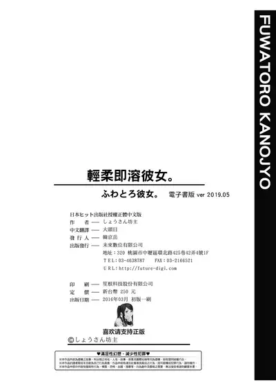 Fuwatoro Kanojo. | 輕柔即溶彼女。