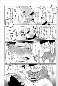 [何処でも一生 (湯津,ポン菓子)] ぼくは射精ができない！ (おそ松さん)
