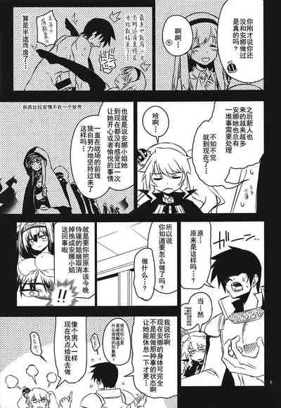 (C90) [Hitotosensou (Hitotose Rin)] Anna Tore (Sennen Sensou Aigis) [Chinese] [靴下汉化组]