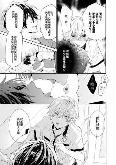 [Toriyoshi] Toshishita no Otokonoko 3 [Chinese] [新桥月白日语社汉化]