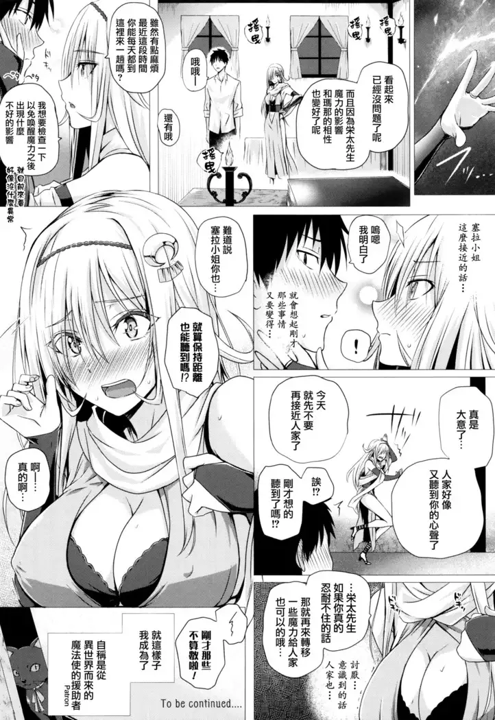 Isekai no Mahoutsukai Ch.1-2