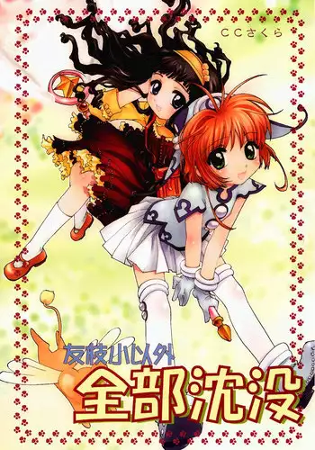 (C57) [Shungabu (Kantamaki Yui)] Tomoedashou Igai Zenbu Chinbotsu (Cardcaptor Sakura)