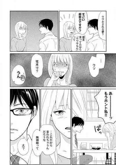 Renai Suimin wa Torokeru Yumenonakade 1-3