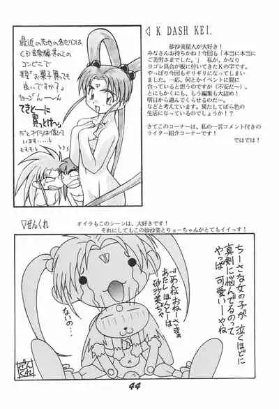 (C47) [Chouuchuu Shinrisha (Various)] Muyou Yarou (Tenchi Muyo)