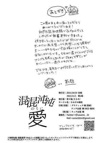 Konkon dondon nochi ni ai