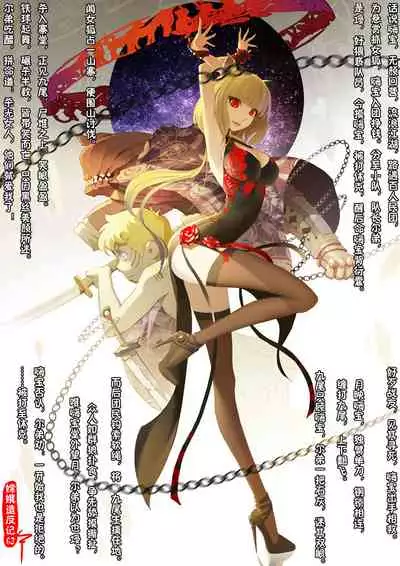 A Rebel's Journey: Chang'e