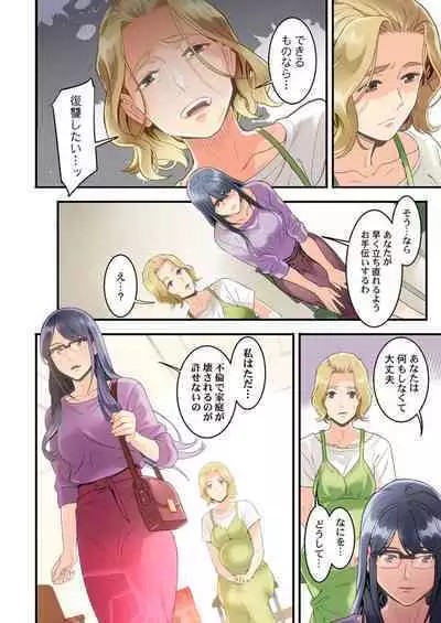 "Furin Higaisha no kai"~ Sareta Fukushū, Daikō Shimasu. 1