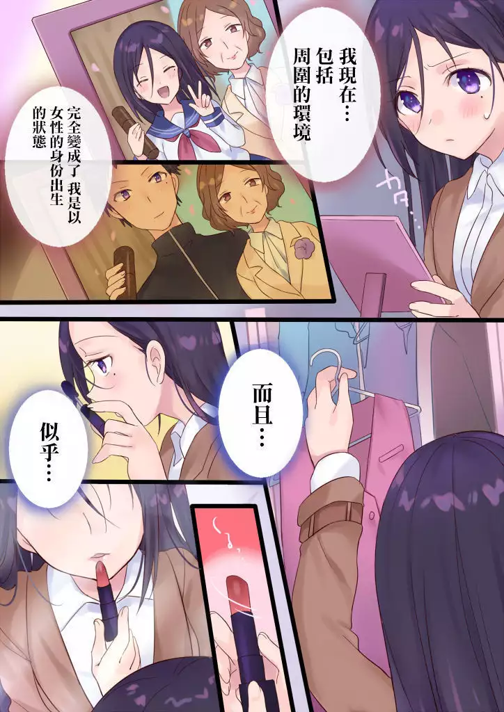 Onnayu ni kirikawarimasu!