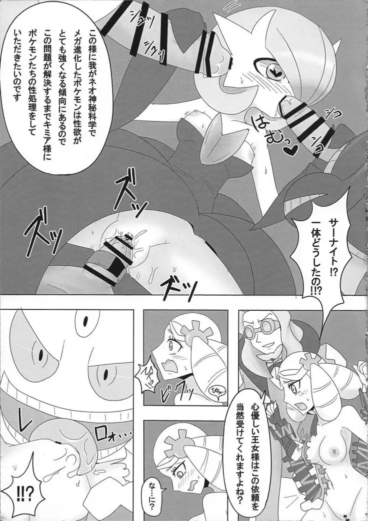 Mega Wave to Ryoujoku no Kuro Sana