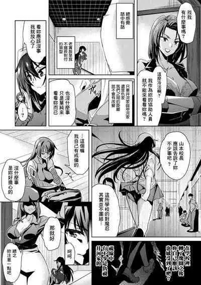 Taimanin Asagi. ZERO THE COMIC Dai-ni no Maki Shuugeki