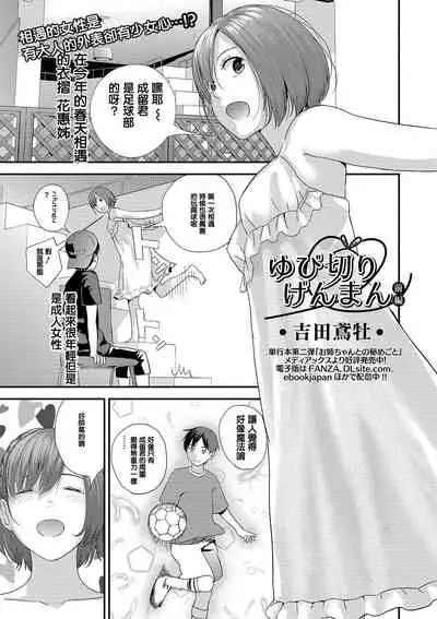 Yubikiri Genman Zenpen