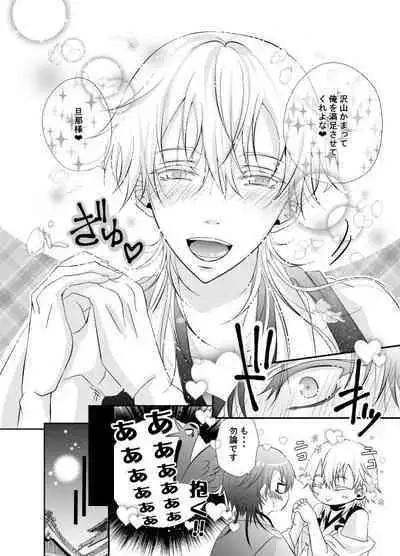 Kamatte! Darling Yakimochi Honey ❤