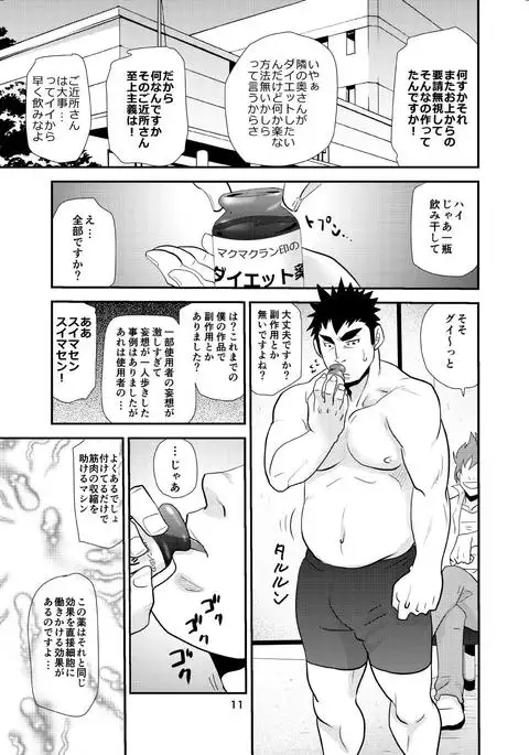 Dr. Makumakuran's Dangerous Game 2