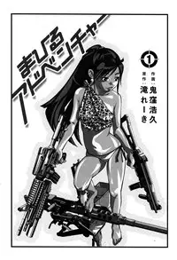 [Reiki Taki + Hirohisa Onikubo] Mahiru Adobenchaa Voil. 1 (Midday Adventure Vol. 1)