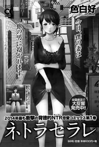 [Shikishiro Konomi] Netoraserare Ch. 1-15