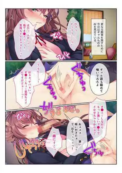 地味義妹⇒黒ギャル痴女化！？ ～引きこもりから淫乱へ大改造～ モザイクコミック総集編