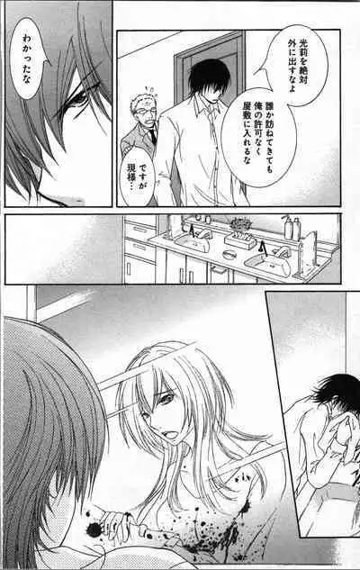 Zettai Meirei Iinari Omocha III