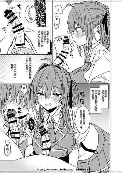 Jotaika shita ore no Chiyotsu to shita nichijo