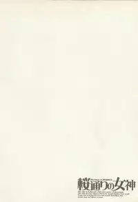 [Nagashima Chosuke] Sakuradoori no Megami - The Venus of SAKURA St. 2