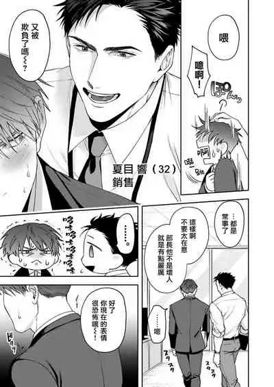 我那不温柔的前辈 01