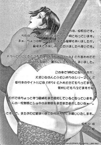 Boku no Yume wa Mama to Ecchi Suru Koto desu