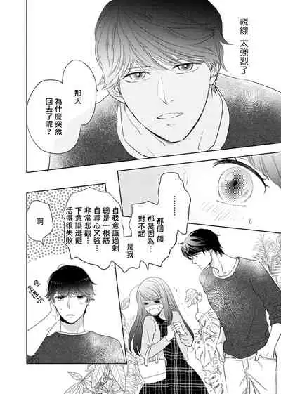 今夜拥抱下流的你 01-03 Chinese [拾荒者汉化组]